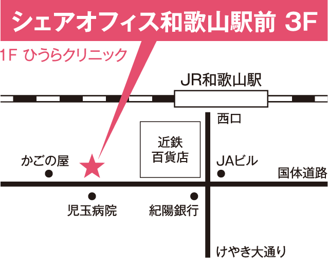 シェアオフィス和歌山駅前 303号室
（和歌山県和歌山市友田町5丁目43番地ヤマウエビル3階）